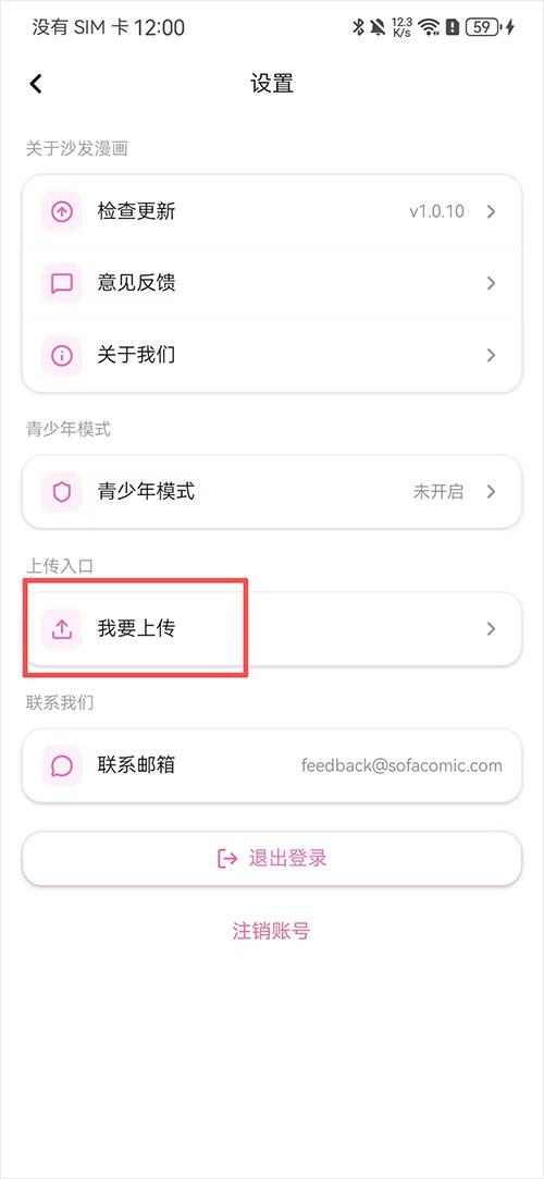 沙发漫画正版官方下载 截图6