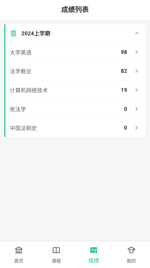 联大学堂app 截图1