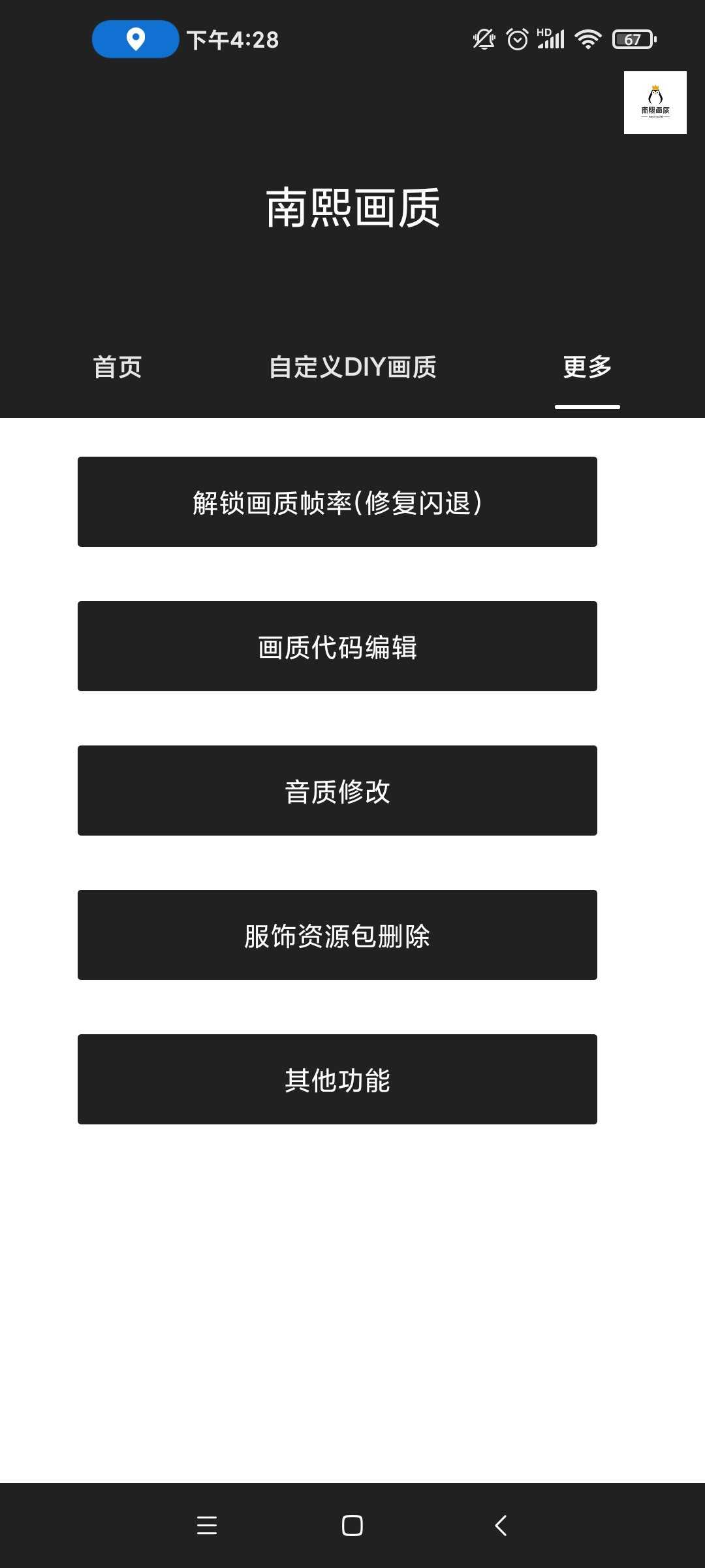 南熙HQ畫質助手 截圖1