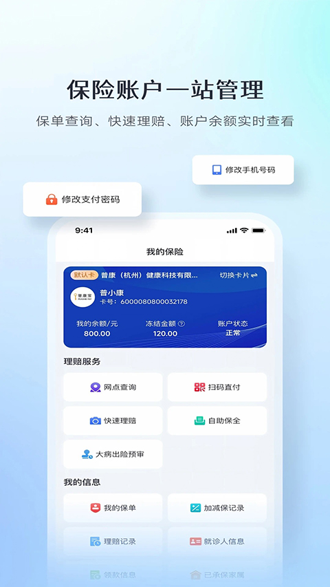 普康宝 截图3