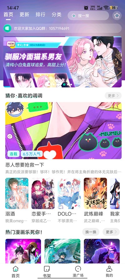 小肥羊漫画官网 截图2