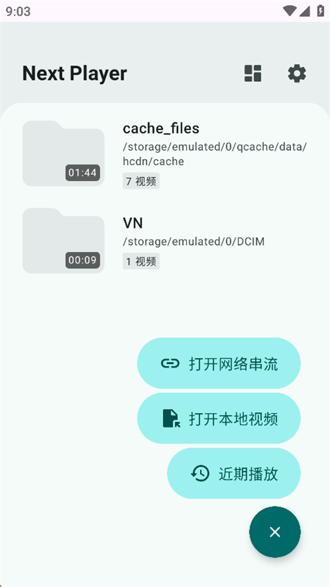 NextPlayer官方版 截图1