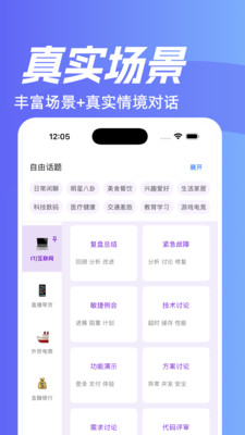 魔法口语 截图1