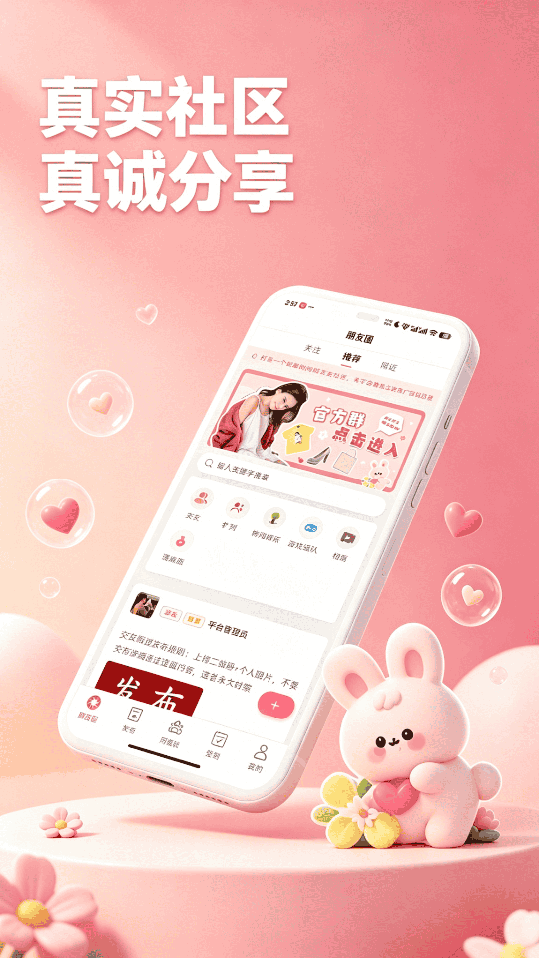 兔扩列 截图1