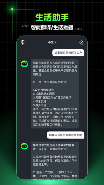 aimate人工智能助理 截圖4