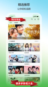 劇多多影視大全免費(fèi)下載 截圖3