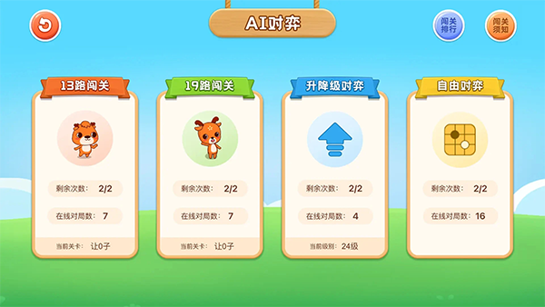 新博少儿对弈平台 截图5