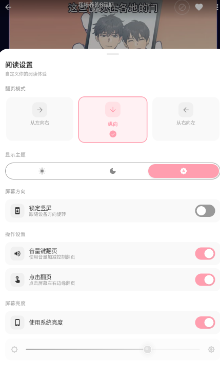 花火漫画免费版 截图2