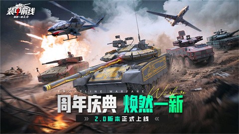 装甲前线官方版 截图1