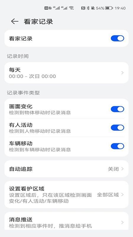 小豚當(dāng)家室外攝像頭 截圖5