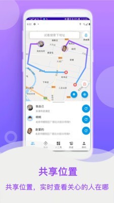 小定位手機號碼尋人 截圖2