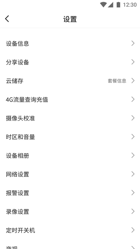 看护家 截图4