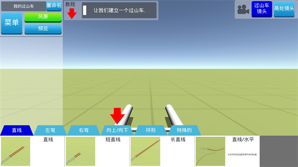 过山车之星手游 截图2