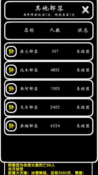 部落模拟器手机版免费 截图2