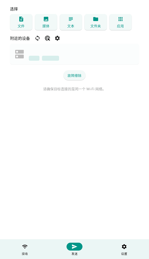 LocalSend中文版 截圖1