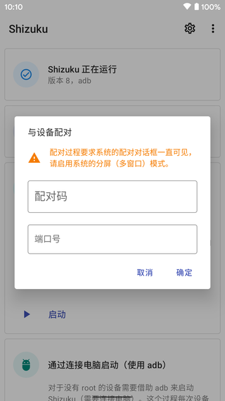 Shizuku软件 截图1
