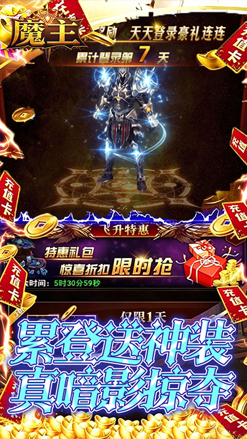 魔主 截图3