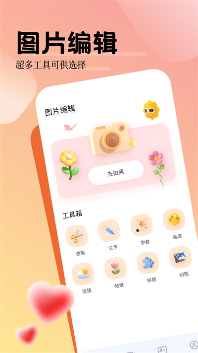 写真照相馆手机版 截图1