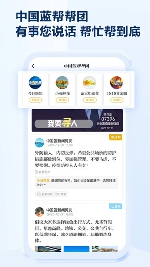 中国蓝新闻app 截图5