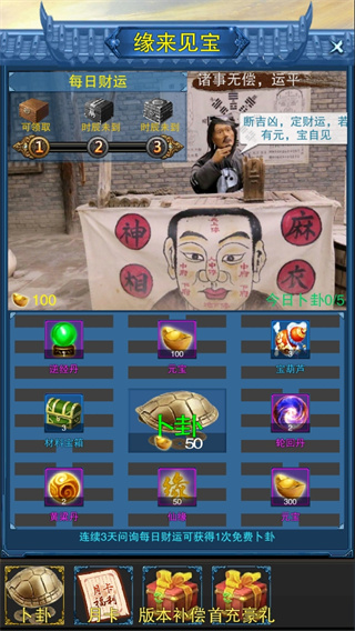 謫仙手游 截圖4