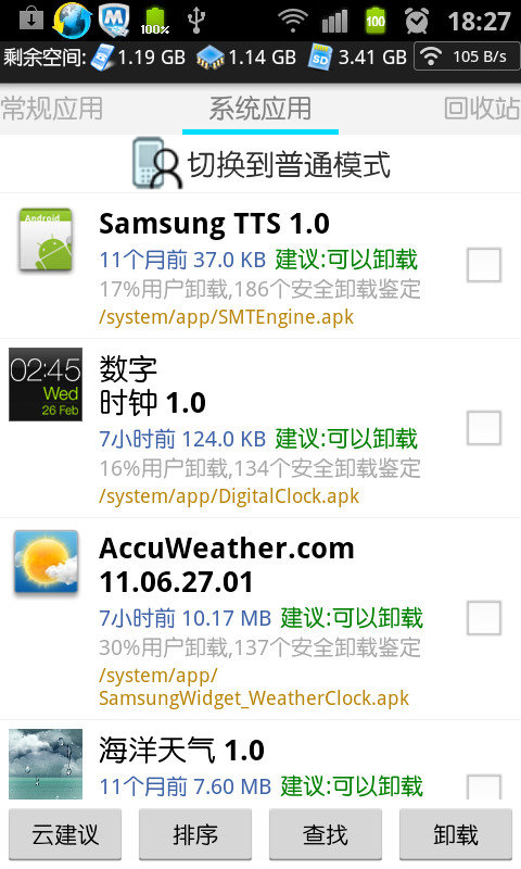 海卓云卸载 截图2