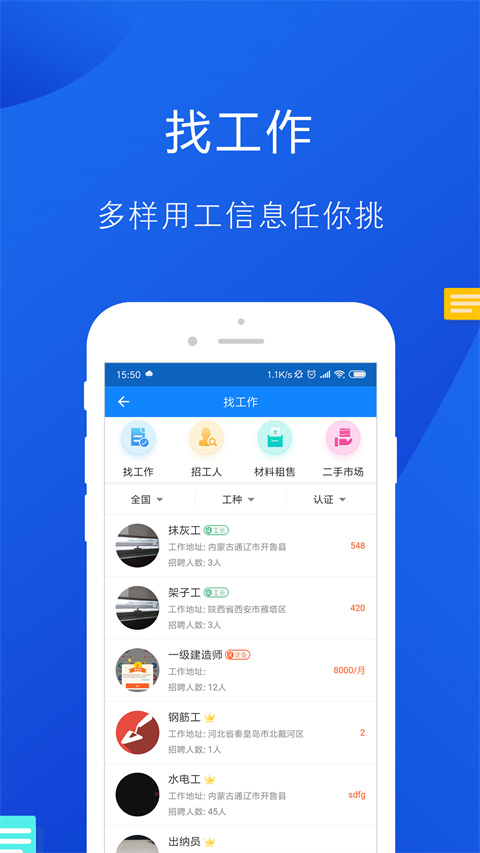 工友帮app 截图4