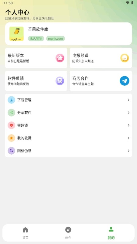 芒果软件库2.2.0 截图3
