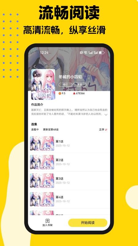火漫漫画官方最新版 截图2