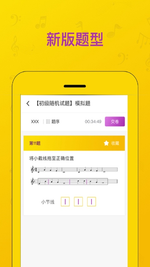 音基考试app官方版 截图3