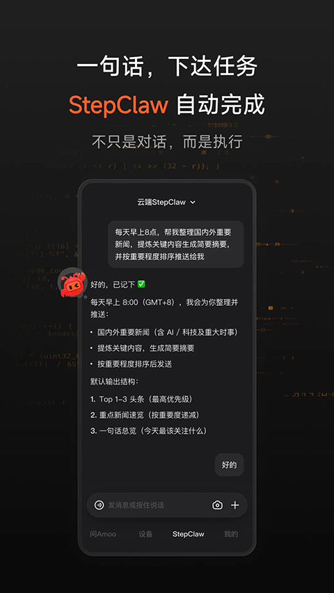 阶跃AI 截图2