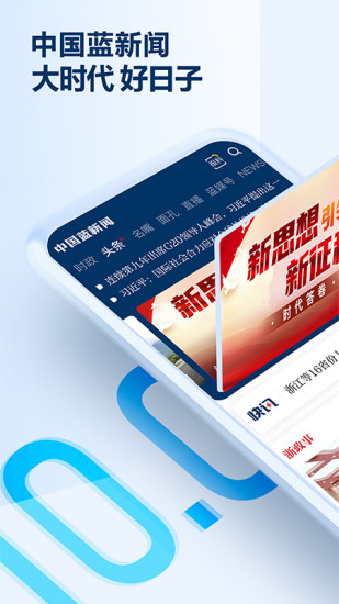 中国蓝新闻app 截图1