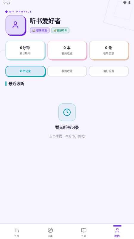 聆阅app 截图3