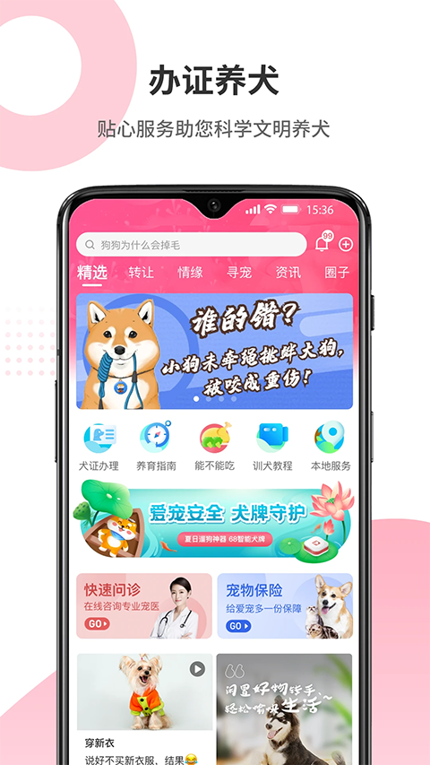 68寵物安卓版 截圖4