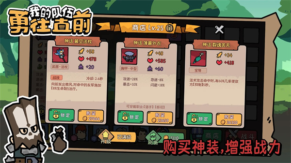 我的队伍勇往直前游戏 截图5