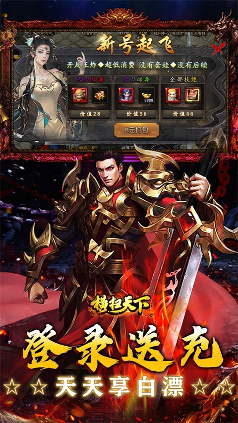 横扫天下传奇手游 截图4