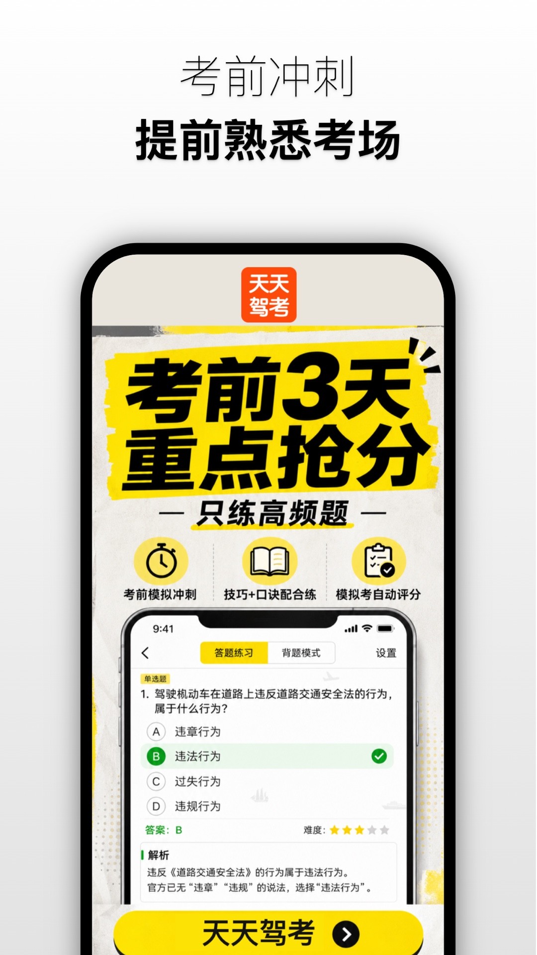 天天驾考 截图1