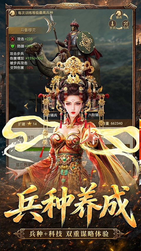 帝国战纪 截图2
