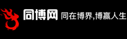 同博網(wǎng)tb998888官網(wǎng) 1