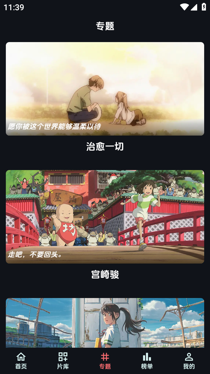 漫閃動漫APP 截圖5