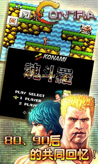魂斗羅安卓版 截圖2