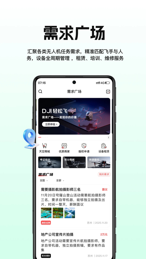 航拍网app 截图4