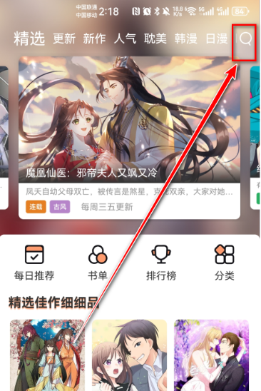 多漫吧漫画app官方 截图4