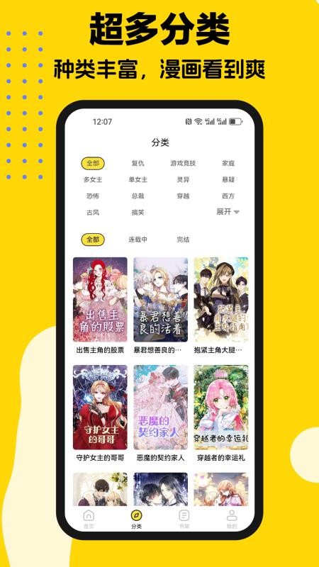火漫漫画官方最新版 截图4