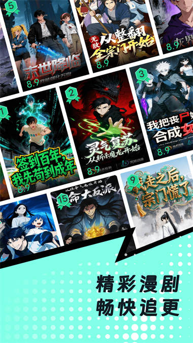 番咖免费漫剧最新版 截图1