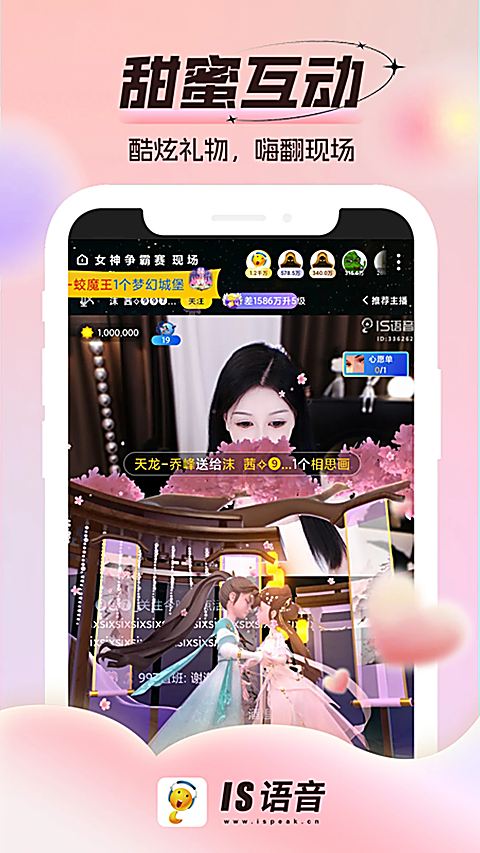 IS语音手机版 截图1