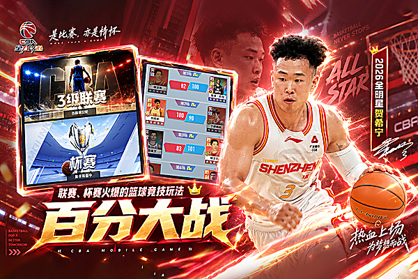 中职篮全力以赴官方版 截图4