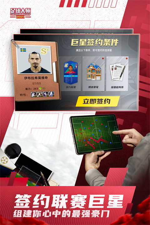 足球大师黄金一代九游版 1