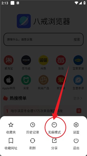 八戒瀏覽器免費版 截圖1