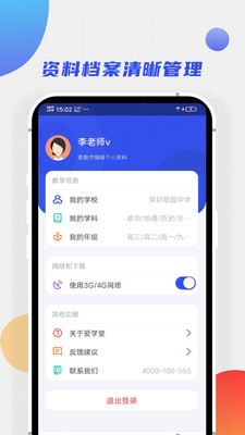 学堂教师宝 截图3