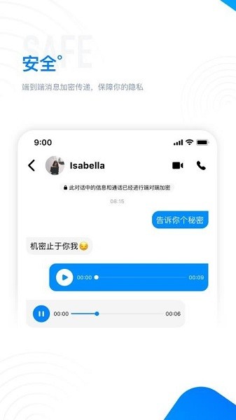 68聊天加密軟件 截圖2